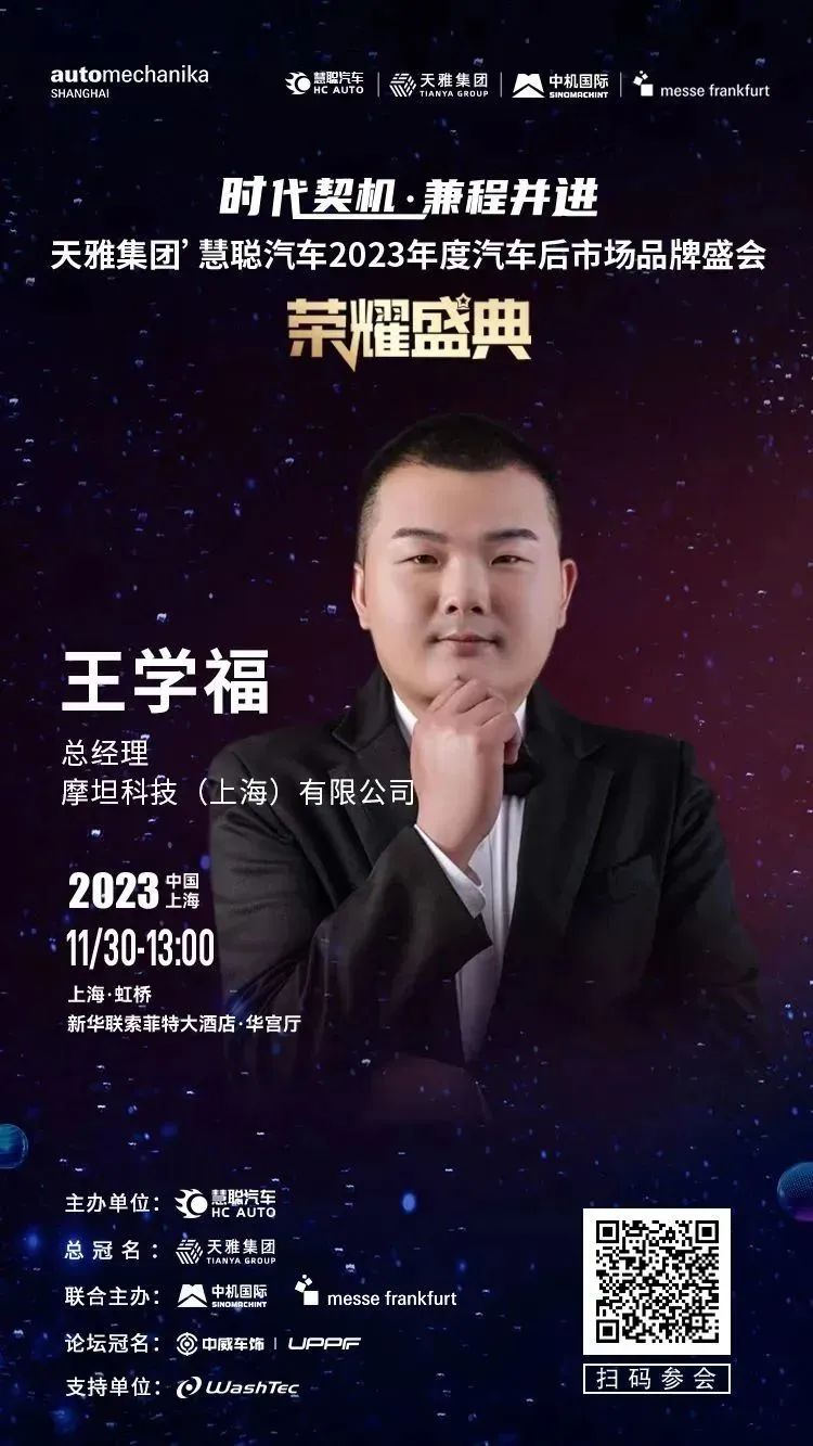 11月30日丨大咖云集,齐聚上海,共谋汽车后市场发展大计! 11月30日丨大咖云集,齐聚上海,共谋汽车后市场发展大计!