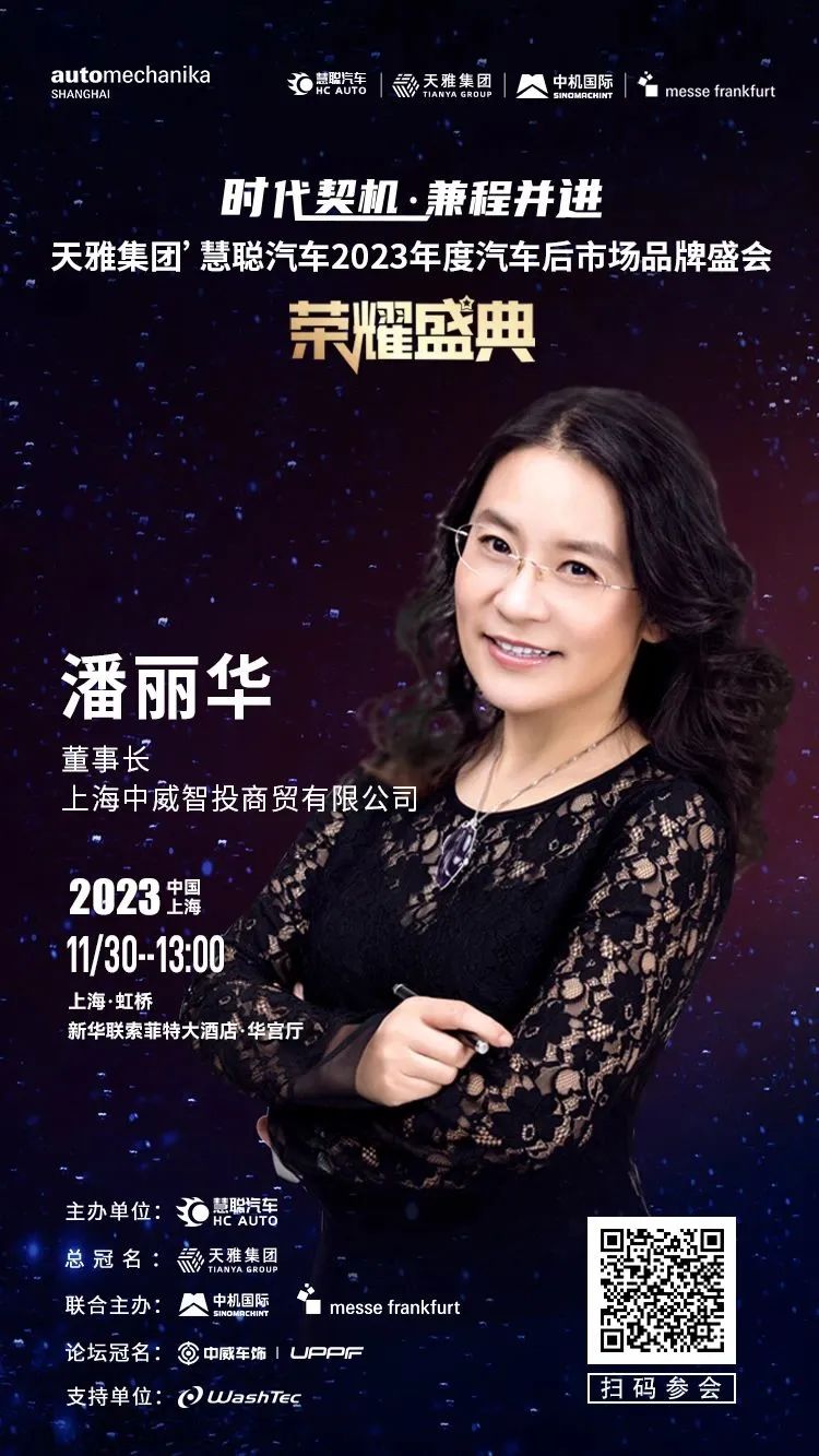 中威车饰独家冠名丨激变·破局·前行 《中威车饰UPPF’2023车衣车膜产业发展论坛》 中威车饰独家冠名丨激变·破局·前行 《中威车饰UPPF’2023车衣车膜产业发展论坛》