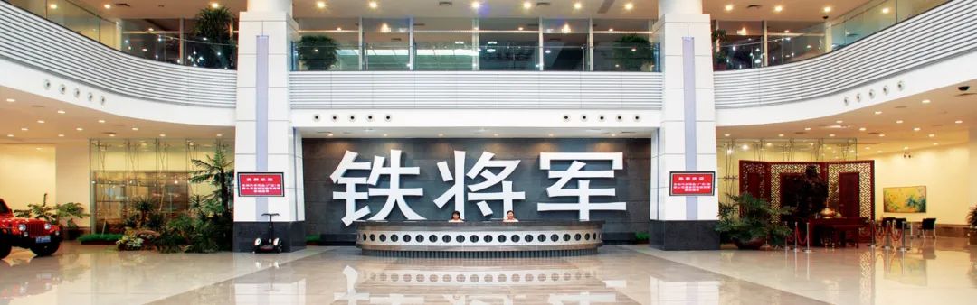 铁将军参加“天雅集团’慧聪汽车2023年度汽车后市场品牌盛会” 铁将军参加“天雅集团’慧聪汽车2023年度汽车后市场品牌盛会”