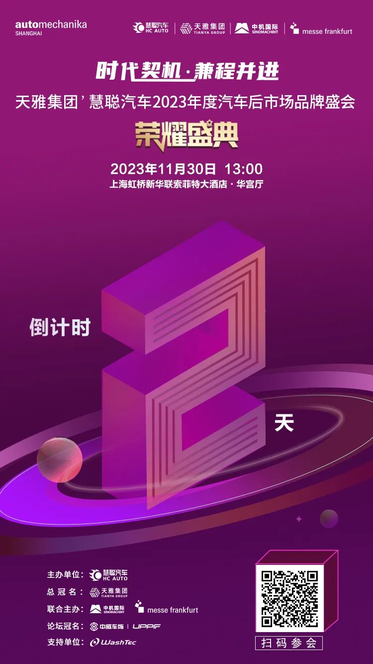 倒计时2天丨创新发展,勇攀巅峰,荣耀盛典两大论坛火热来袭! 倒计时2天丨创新发展,勇攀巅峰,荣耀盛典两大论坛火热来袭!