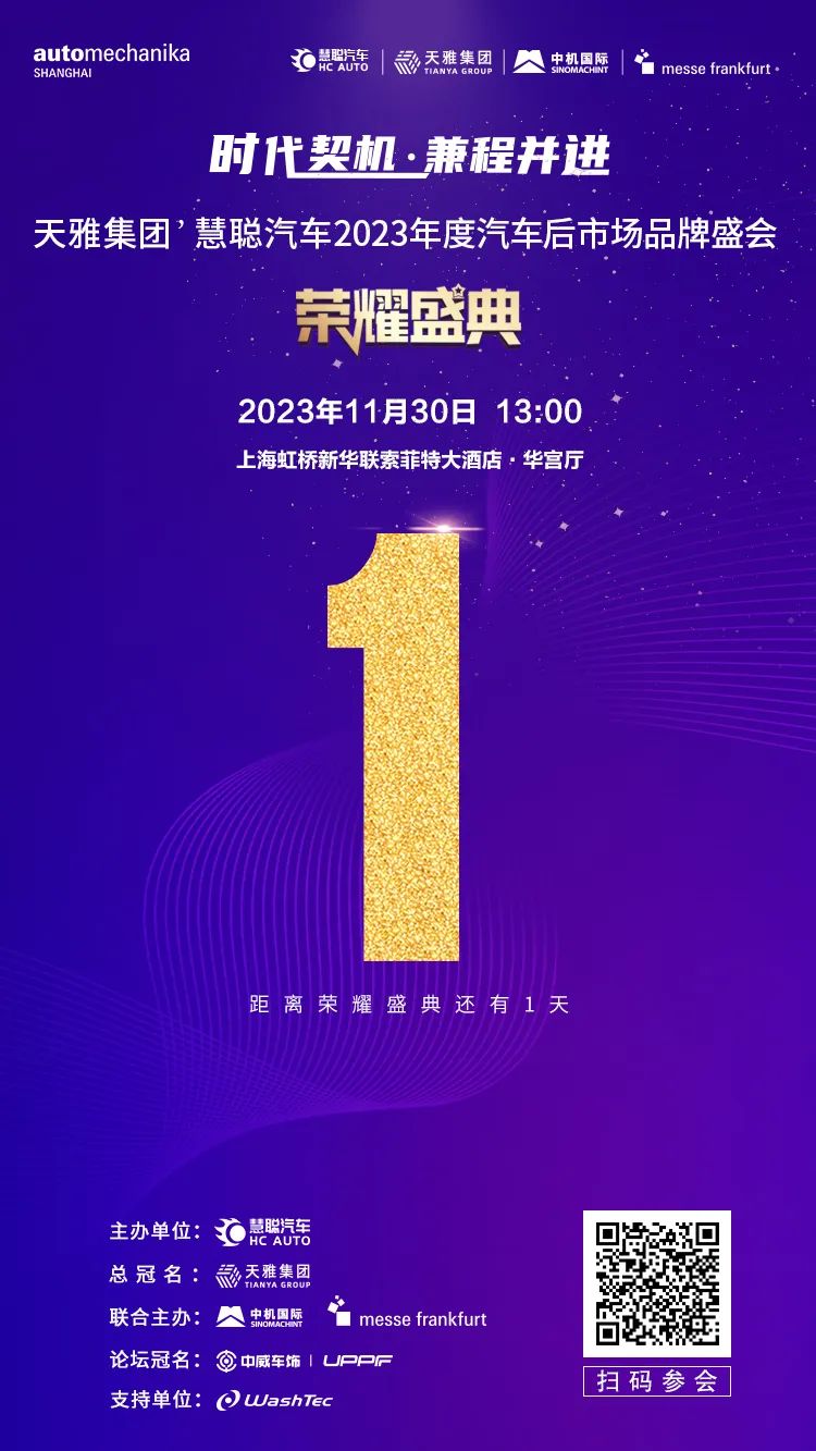 倒计时一天,品牌盛会精彩内容提前揭秘! 倒计时一天,品牌盛会精彩内容提前揭秘!