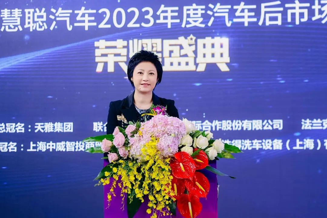 勇于开拓 全新起航 丨天雅集团'慧聪汽车2023年度汽车后市场品牌盛会圆满成功 勇于开拓 全新起航 丨天雅集团'慧聪汽车2023年度汽车后市场品牌盛会圆满成功