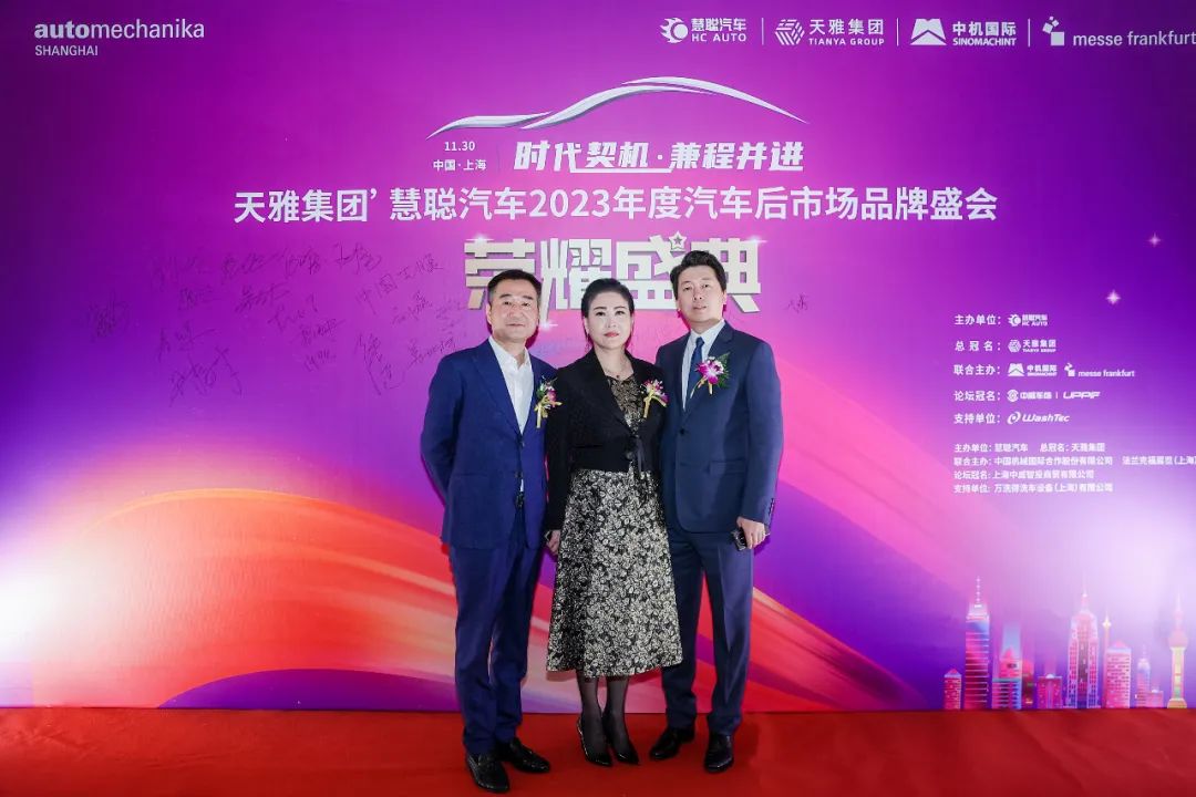 勇于开拓 全新起航 丨天雅集团'慧聪汽车2023年度汽车后市场品牌盛会圆满成功 勇于开拓 全新起航 丨天雅集团'慧聪汽车2023年度汽车后市场品牌盛会圆满成功