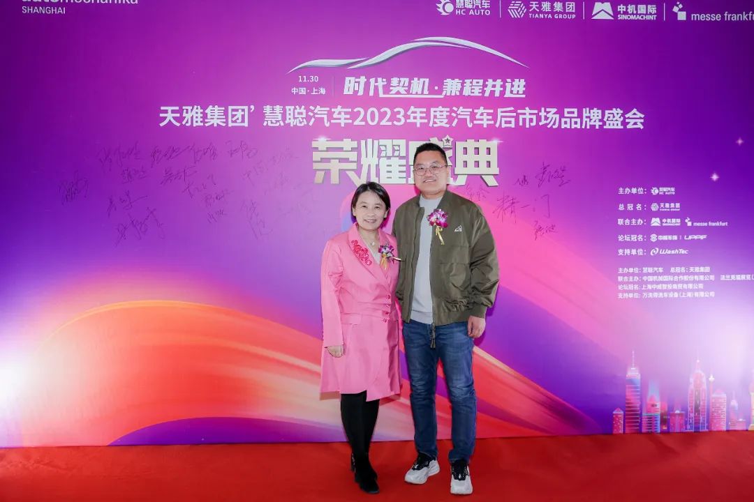 勇于开拓 全新起航 丨天雅集团'慧聪汽车2023年度汽车后市场品牌盛会圆满成功 勇于开拓 全新起航 丨天雅集团'慧聪汽车2023年度汽车后市场品牌盛会圆满成功