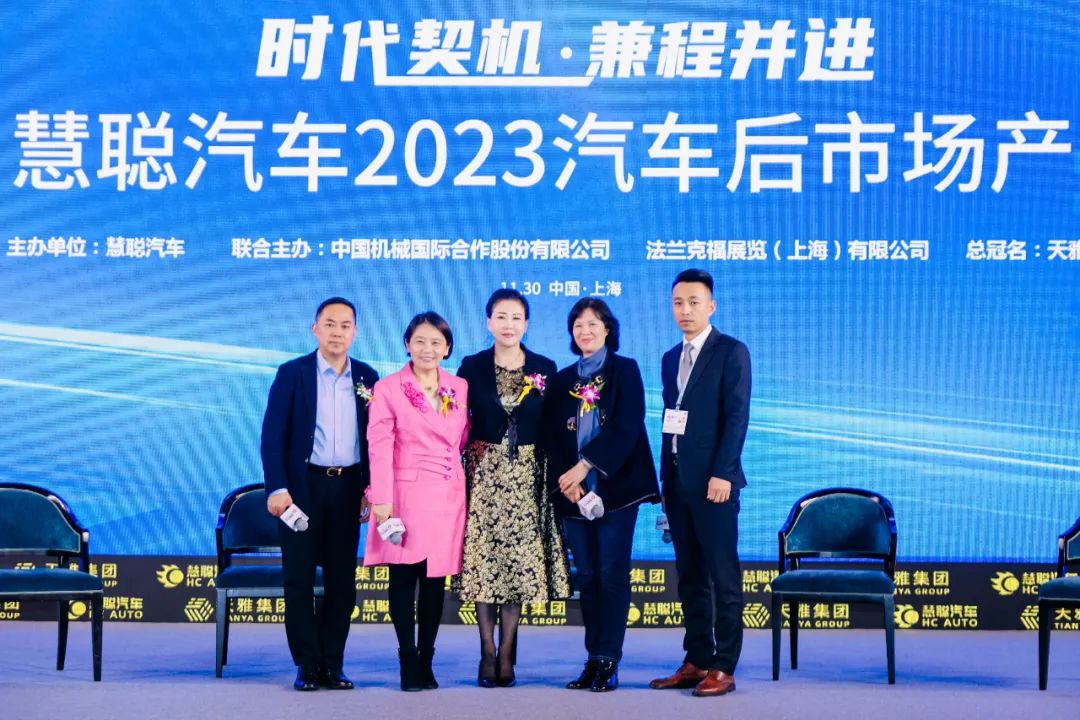 勇于开拓 全新起航 丨天雅集团'慧聪汽车2023年度汽车后市场品牌盛会圆满成功 勇于开拓 全新起航 丨天雅集团'慧聪汽车2023年度汽车后市场品牌盛会圆满成功