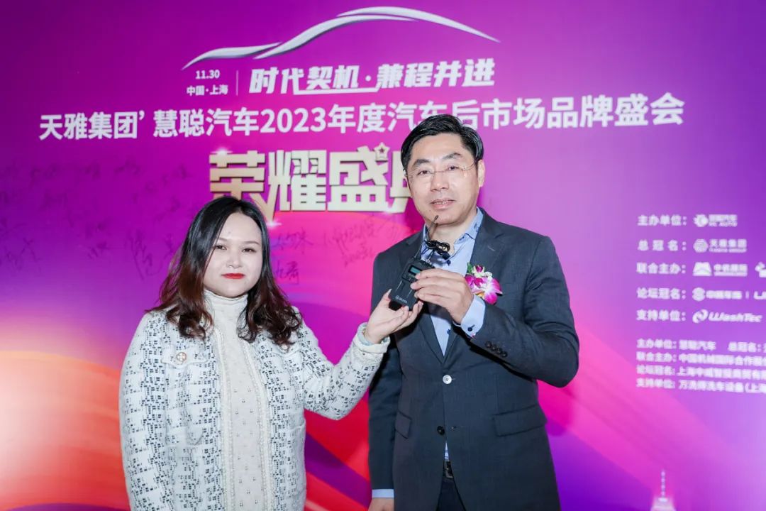勇于开拓 全新起航 丨天雅集团'慧聪汽车2023年度汽车后市场品牌盛会圆满成功 勇于开拓 全新起航 丨天雅集团'慧聪汽车2023年度汽车后市场品牌盛会圆满成功