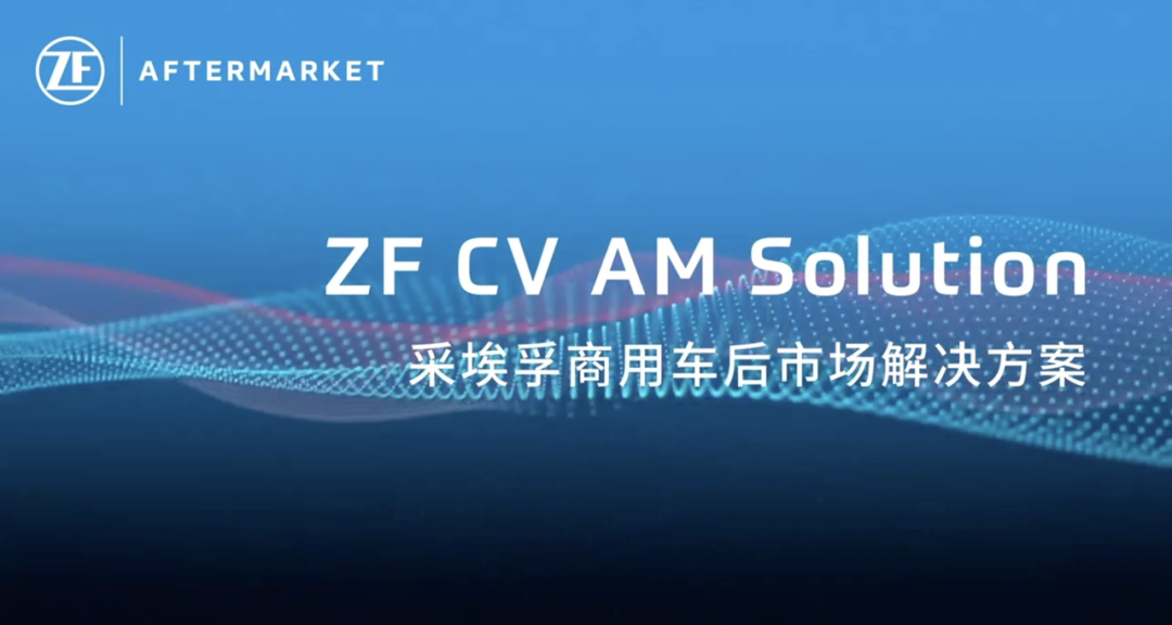 技术突破、思维碰撞,Automechanika Shanghai 2023 技术突破、思维碰撞,Automechanika Shanghai 2023