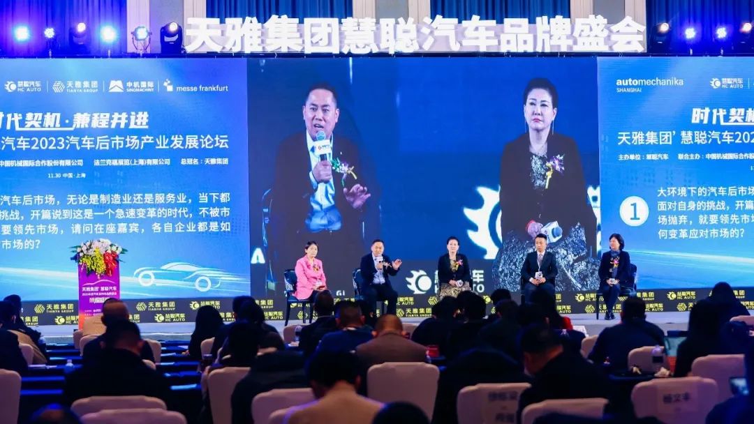 时代契机·兼程并进《慧聪汽车2023汽车后市场产业发展论坛》 时代契机·兼程并进《慧聪汽车2023汽车后市场产业发展论坛》