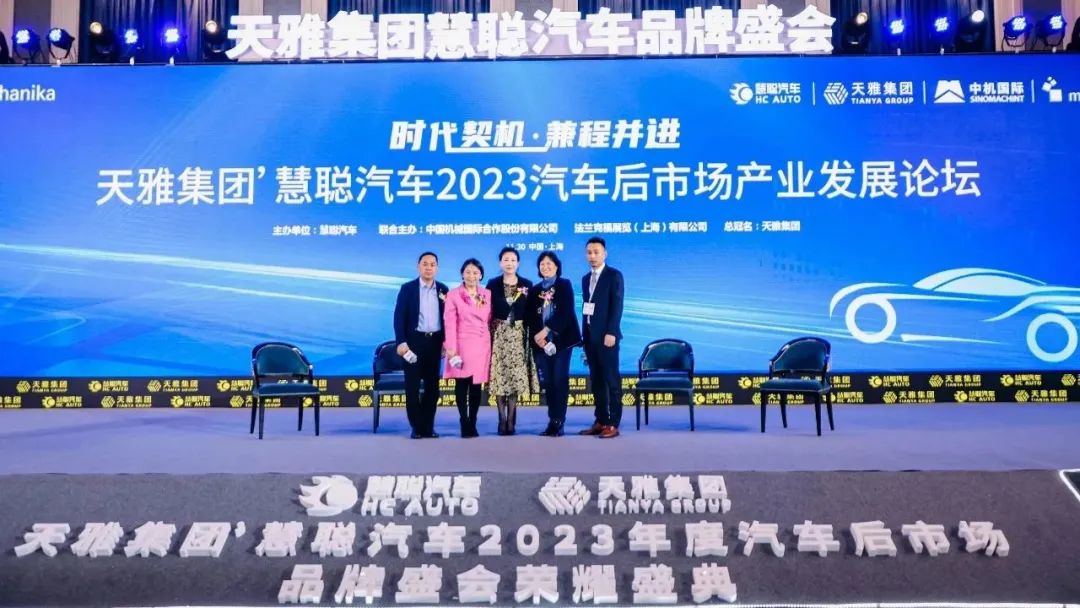 时代契机·兼程并进《慧聪汽车2023汽车后市场产业发展论坛》 时代契机·兼程并进《慧聪汽车2023汽车后市场产业发展论坛》