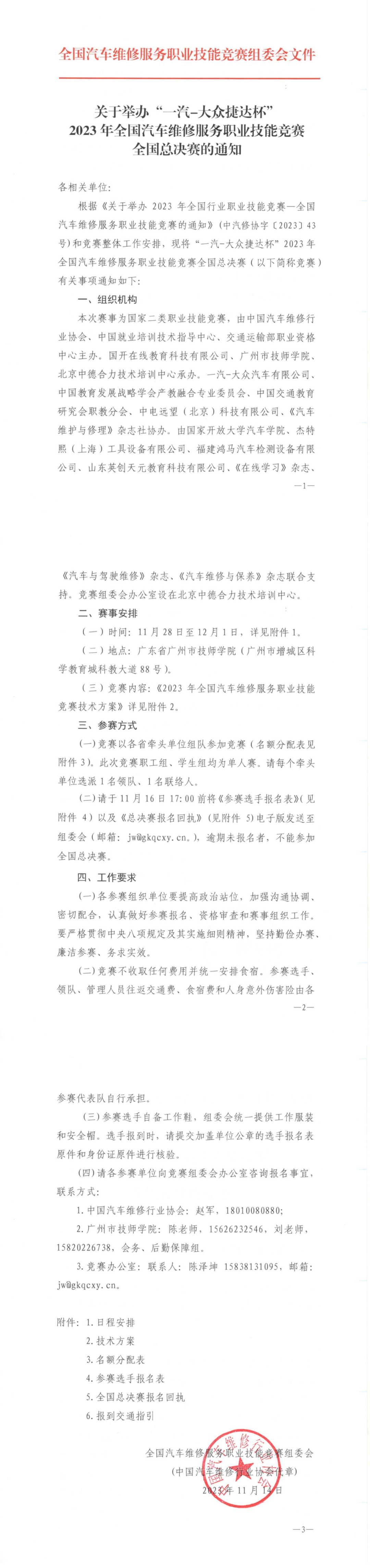 杰特熙(JTC)助赛|2023年全国汽修维修服务职业竞赛全面启动 杰特熙(JTC)助赛|2023年全国汽修维修服务职业竞赛全面启动
