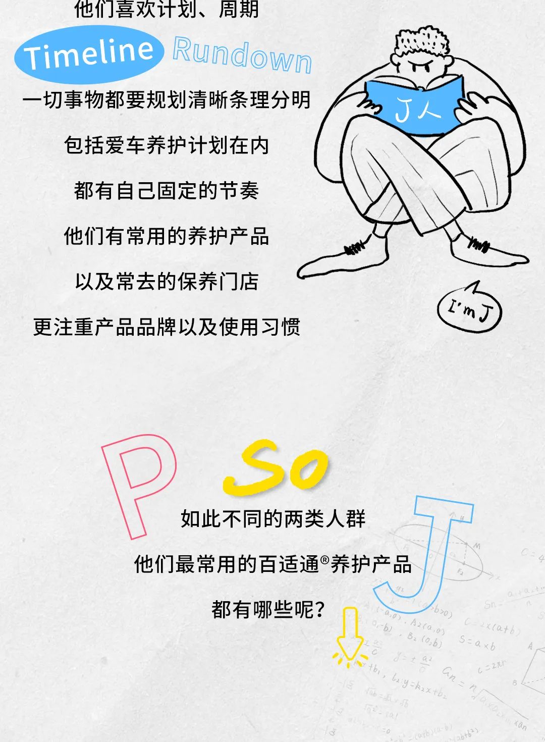 J人&P人百适通®养护产品受欢迎清单