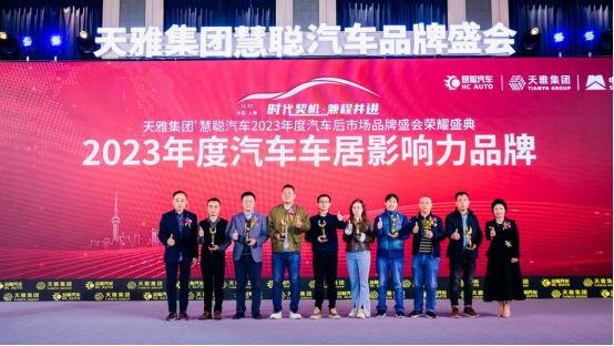 雅固电吸门荣获慧聪汽车2023品牌盛典车居影响力品牌大奖 雅固电吸门荣获慧聪汽车2023品牌盛典车居影响力品牌大奖
