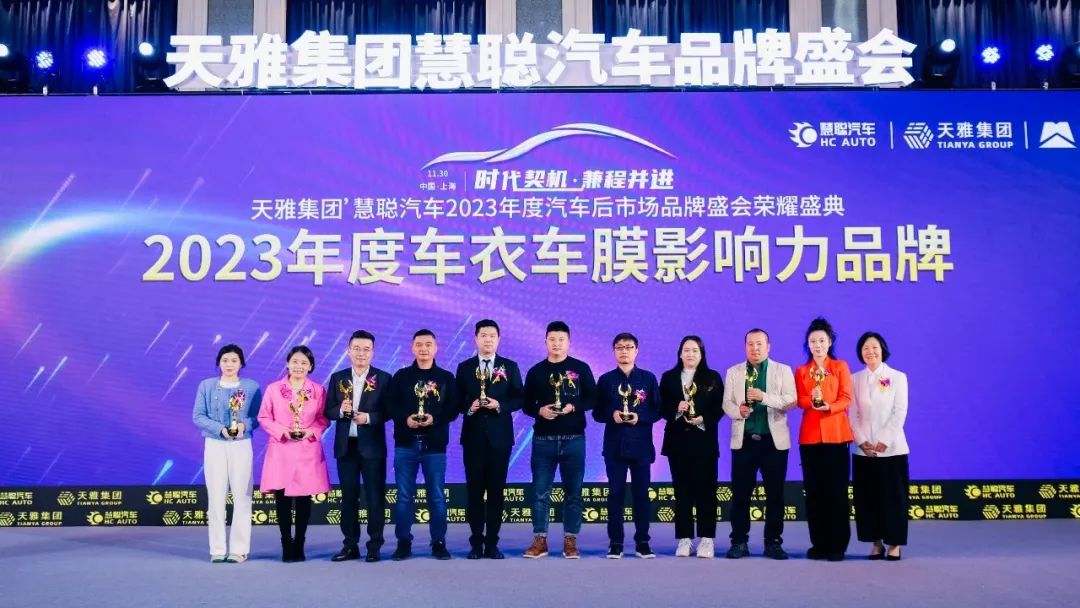 恭喜JEM吉膜荣获“2023年度车衣车膜影响力品牌” 恭喜JEM吉膜荣获“2023年度车衣车膜影响力品牌”