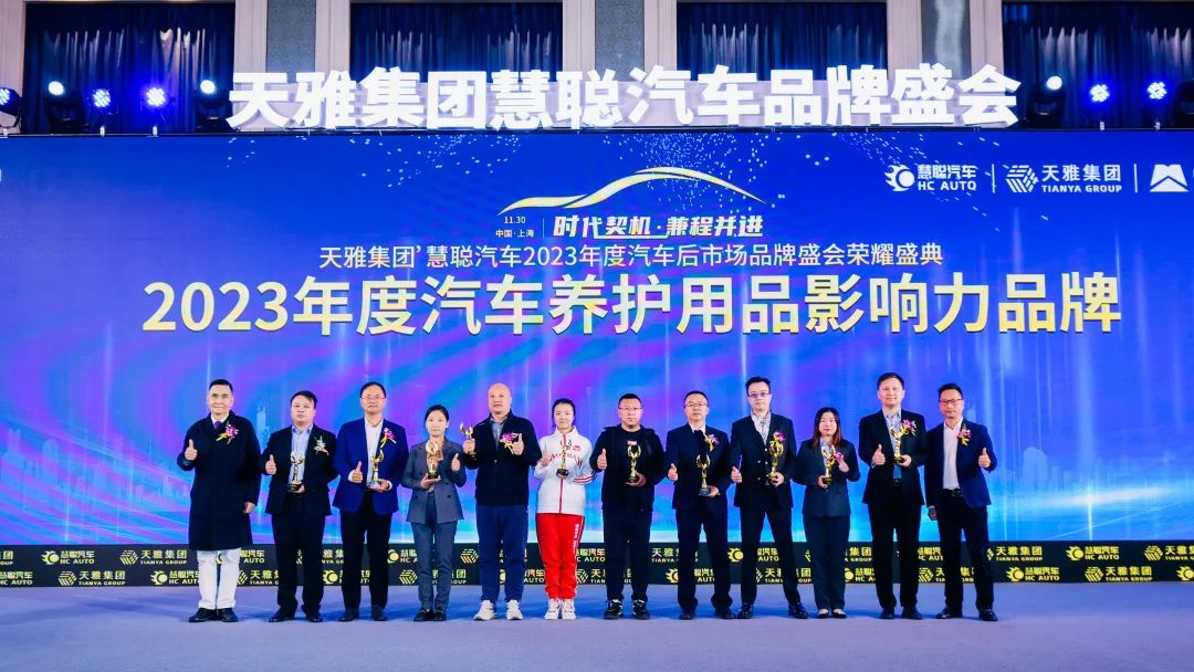荣耀加冕 | 慧聪汽车品牌盛会,车仆斩获“2023年度汽车养护用品响力品牌” 荣耀加冕 | 慧聪汽车品牌盛会,车仆斩获“2023年度汽车养护用品响力品牌”