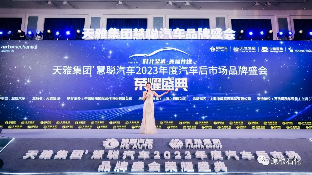 源根石化荣获慧聪汽车"2023年度汽车养护用品影响力品牌" 源根石化荣获慧聪汽车"2023年度汽车养护用品影响力品牌"