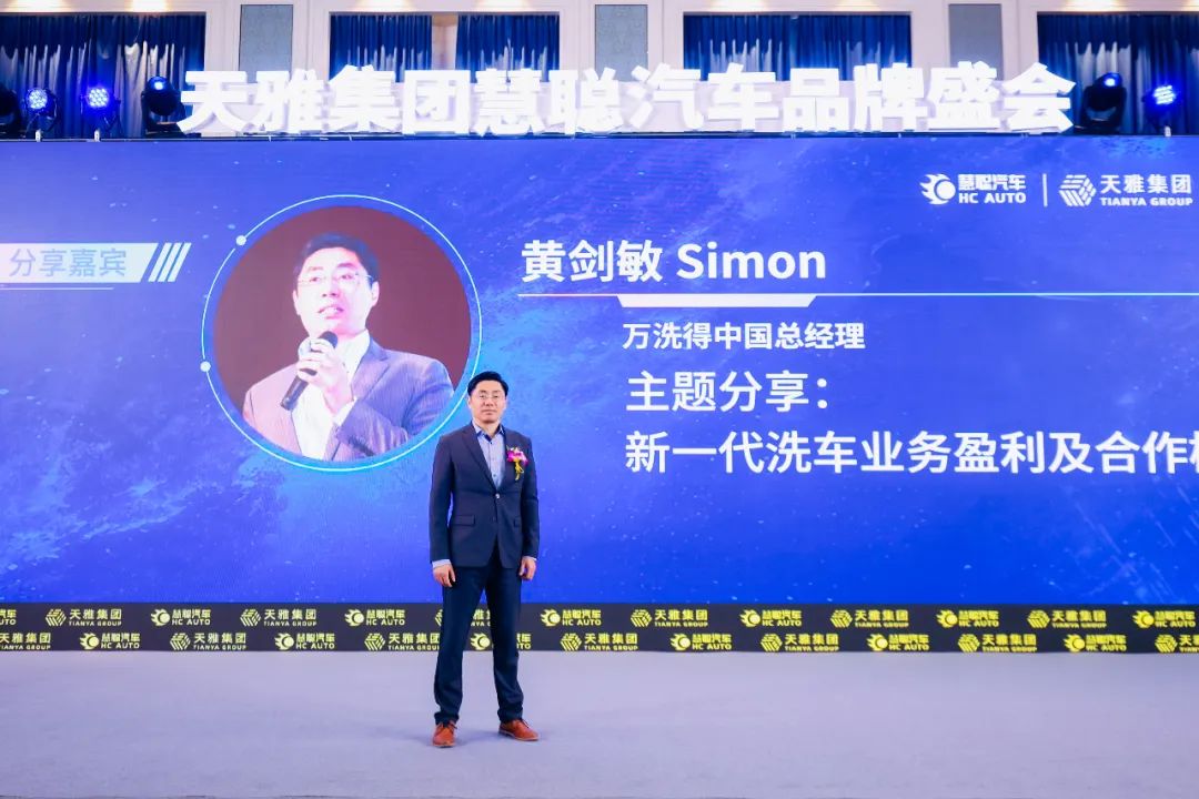 新一代洗车业务盈利及合作模式 | 万洗得中国总经理黄剑敏 新一代洗车业务盈利及合作模式 | 万洗得中国总经理黄剑敏