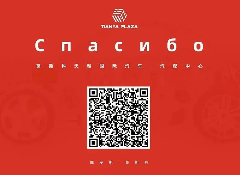 助力中国企业开拓更为广泛的海外市场,莫斯科天雅国际汽车·汽配中心项目 助力中国企业开拓更为广泛的海外市场,莫斯科天雅国际汽车·汽配中心项目