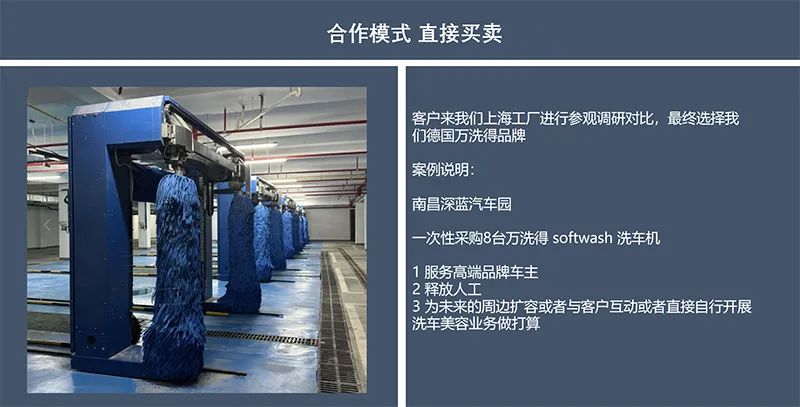 新一代洗车业务盈利及合作模式 | 万洗得中国总经理黄剑敏 新一代洗车业务盈利及合作模式 | 万洗得中国总经理黄剑敏