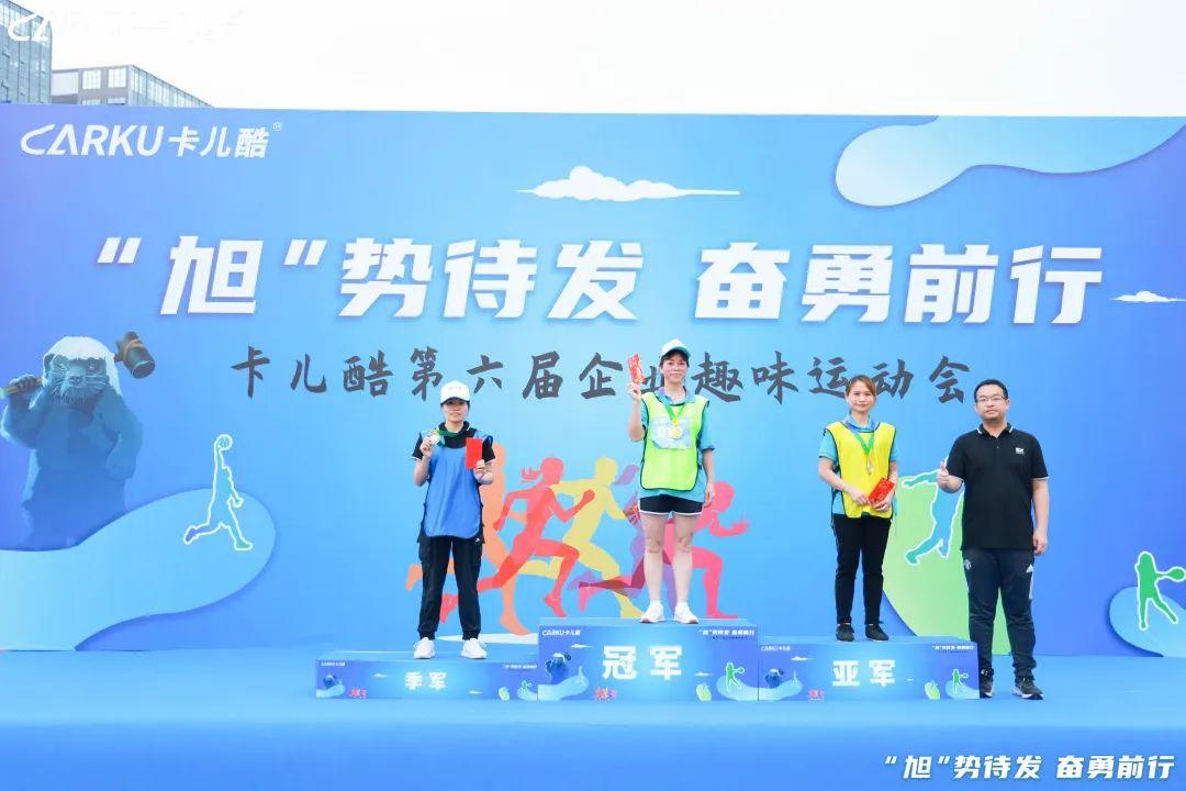 “旭”势待发,奋勇前行丨卡儿酷第六届企业趣味运动会圆满落幕! “旭”势待发,奋勇前行丨卡儿酷第六届企业趣味运动会圆满落幕!