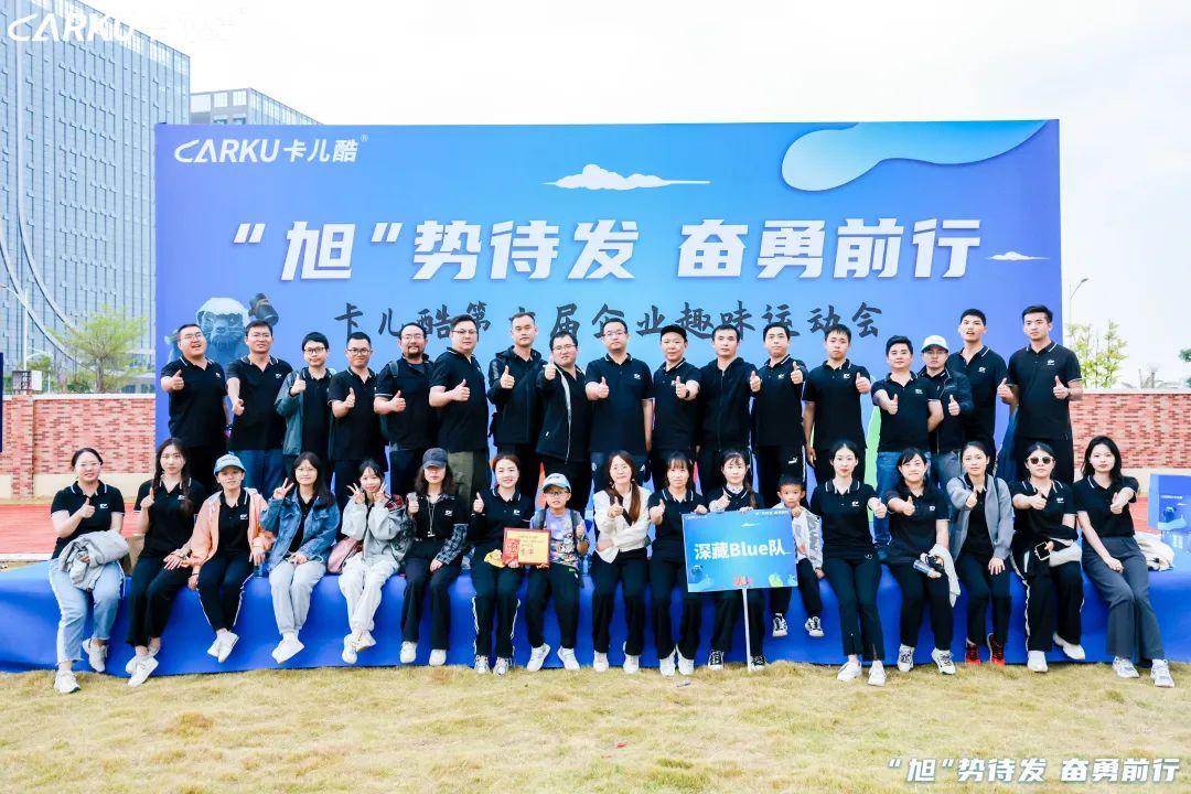 “旭”势待发,奋勇前行丨卡儿酷第六届企业趣味运动会圆满落幕! “旭”势待发,奋勇前行丨卡儿酷第六届企业趣味运动会圆满落幕!