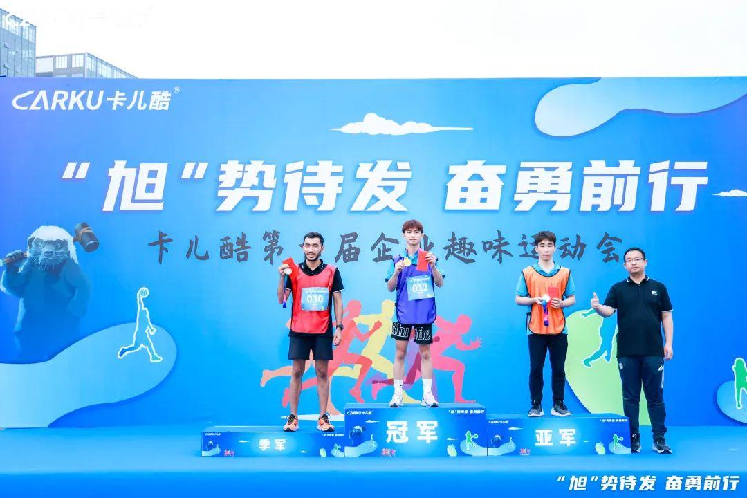 “旭”势待发,奋勇前行丨卡儿酷第六届企业趣味运动会圆满落幕! “旭”势待发,奋勇前行丨卡儿酷第六届企业趣味运动会圆满落幕!