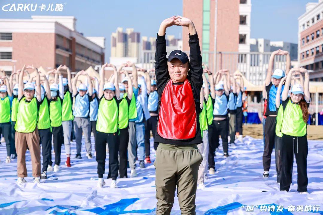 “旭”势待发,奋勇前行丨卡儿酷第六届企业趣味运动会圆满落幕! “旭”势待发,奋勇前行丨卡儿酷第六届企业趣味运动会圆满落幕!