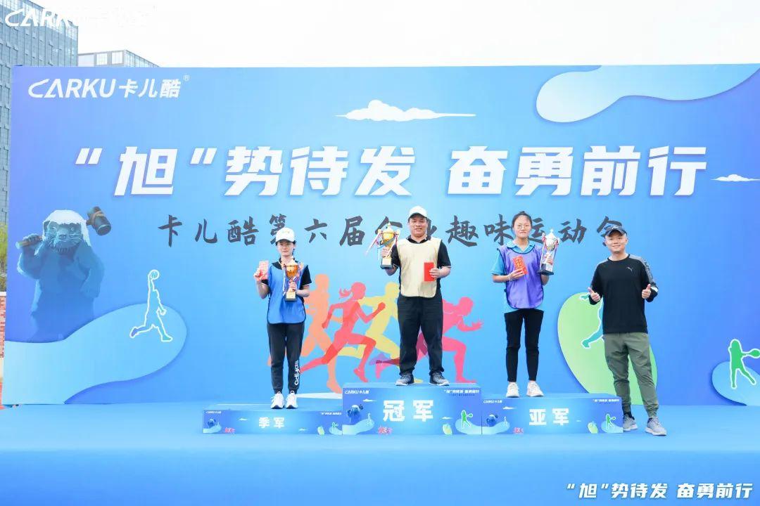 “旭”势待发,奋勇前行丨卡儿酷第六届企业趣味运动会圆满落幕! “旭”势待发,奋勇前行丨卡儿酷第六届企业趣味运动会圆满落幕!