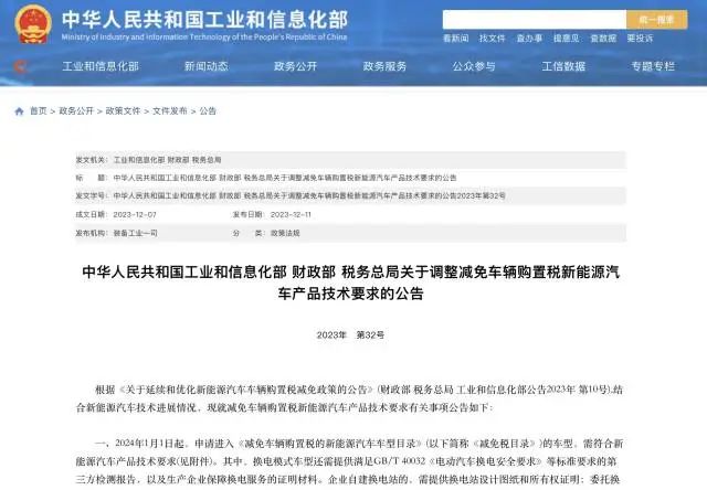 明年新能源汽车车辆购置税减免政策调整 明年新能源汽车车辆购置税减免政策调整