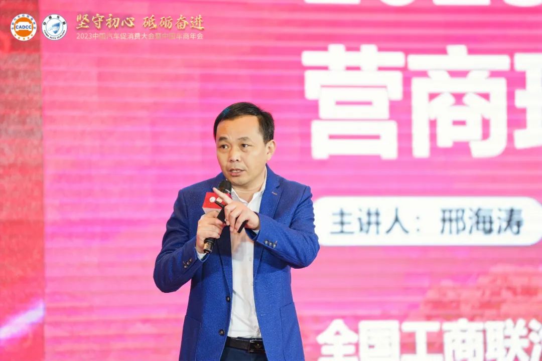 2023中国汽车促消费大会暨中国车商年会圆满成功 2023中国汽车促消费大会暨中国车商年会圆满成功