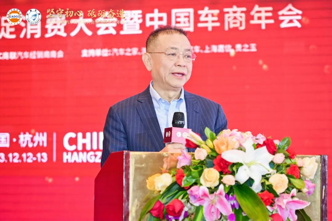 2023中国汽车促消费大会暨中国车商年会圆满成功 2023中国汽车促消费大会暨中国车商年会圆满成功