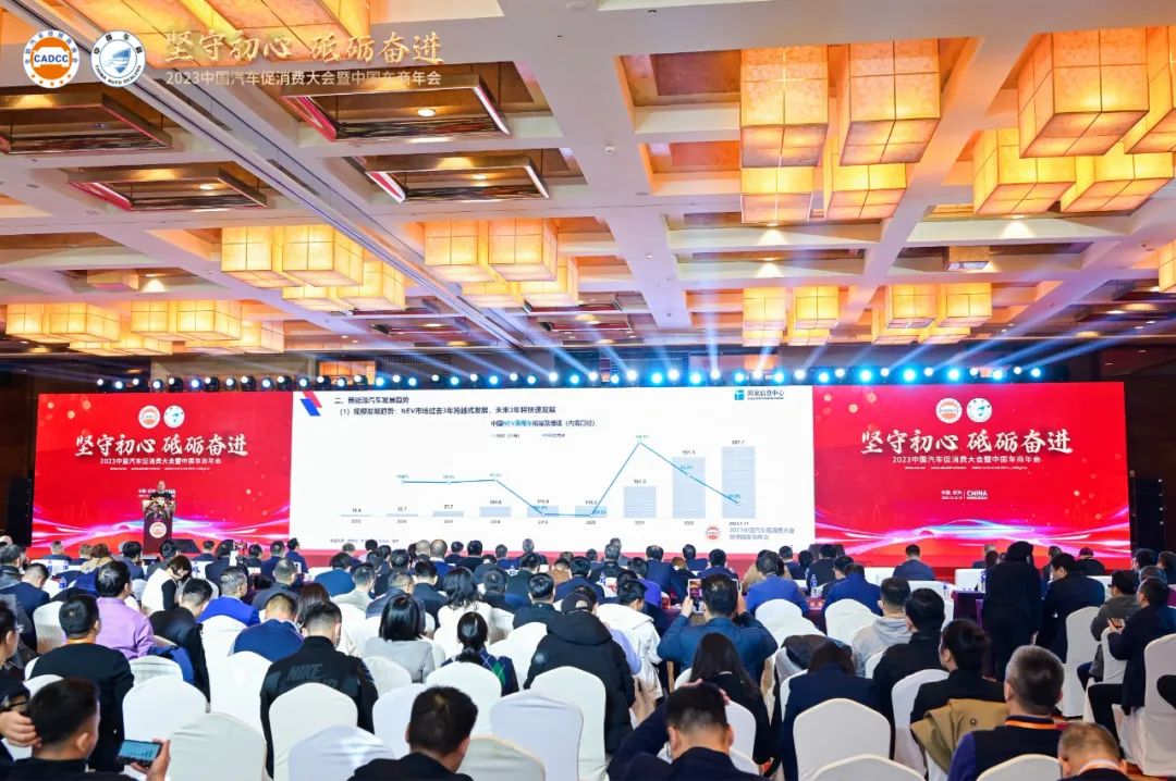 2023中国汽车促消费大会暨中国车商年会圆满成功 2023中国汽车促消费大会暨中国车商年会圆满成功