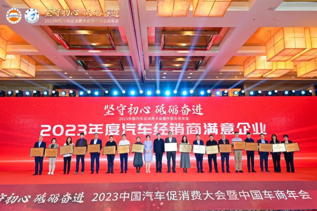 2023中国汽车促消费大会暨中国车商年会圆满成功 2023中国汽车促消费大会暨中国车商年会圆满成功