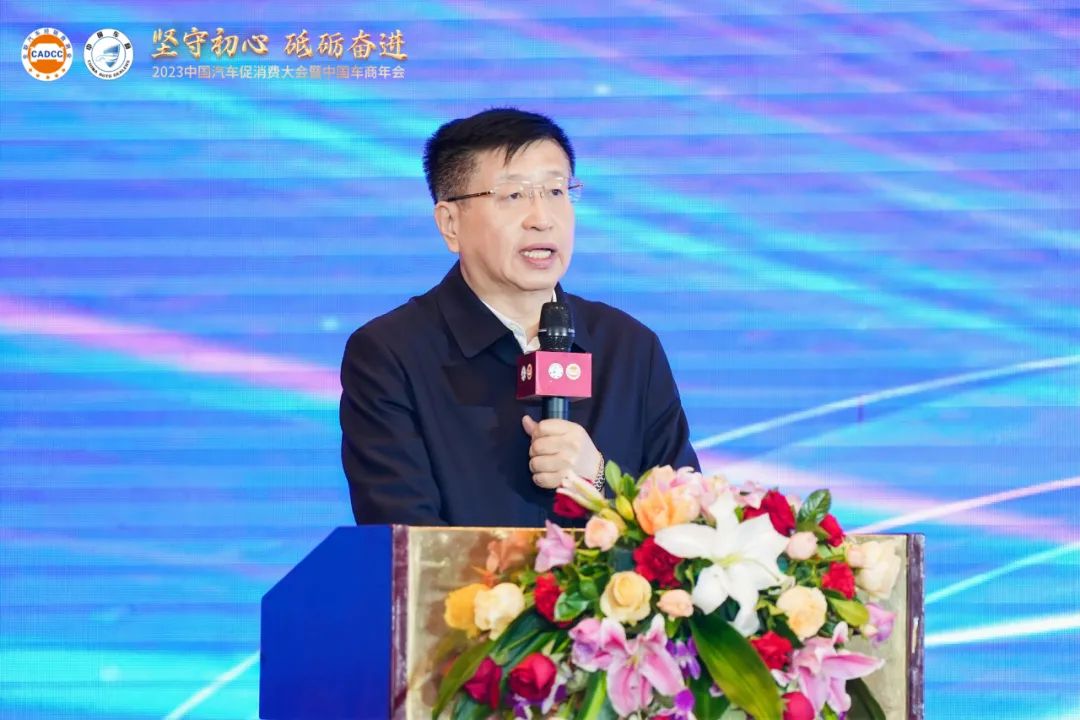 2023中国汽车促消费大会暨中国车商年会圆满成功 2023中国汽车促消费大会暨中国车商年会圆满成功