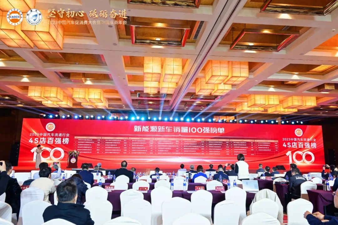 2023中国汽车促消费大会暨中国车商年会圆满成功 2023中国汽车促消费大会暨中国车商年会圆满成功
