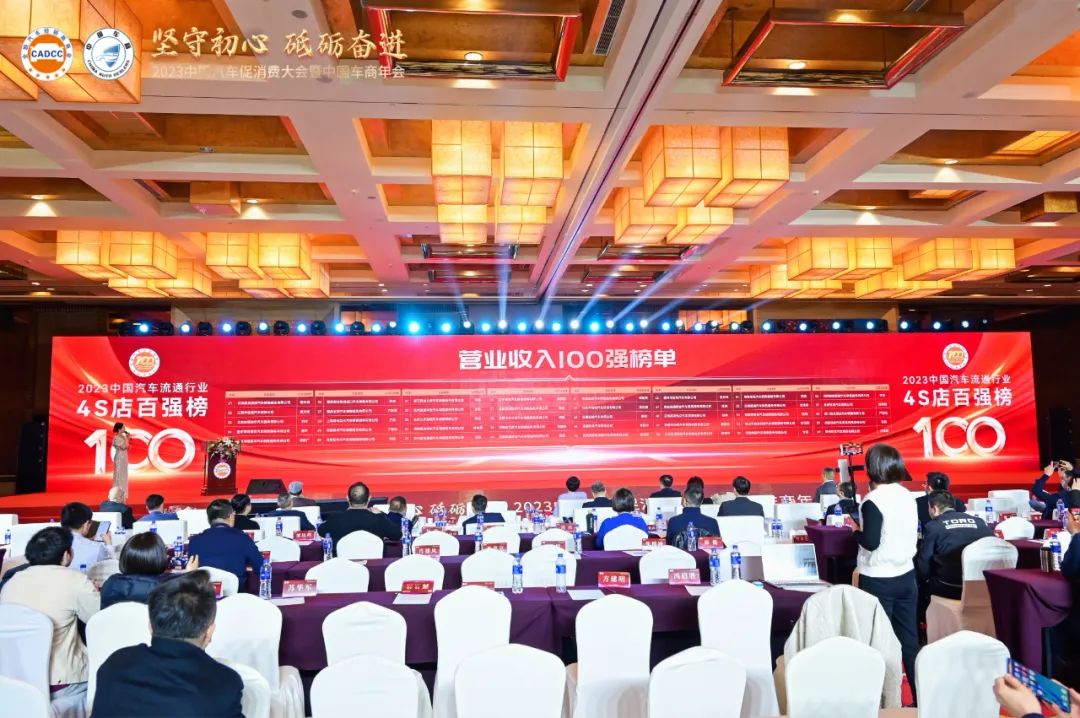 2023中国汽车促消费大会暨中国车商年会圆满成功 2023中国汽车促消费大会暨中国车商年会圆满成功