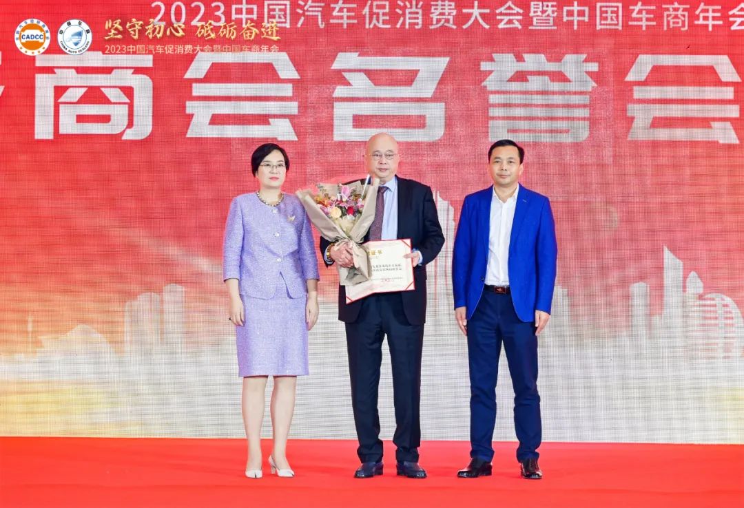 2023中国汽车促消费大会暨中国车商年会圆满成功 2023中国汽车促消费大会暨中国车商年会圆满成功