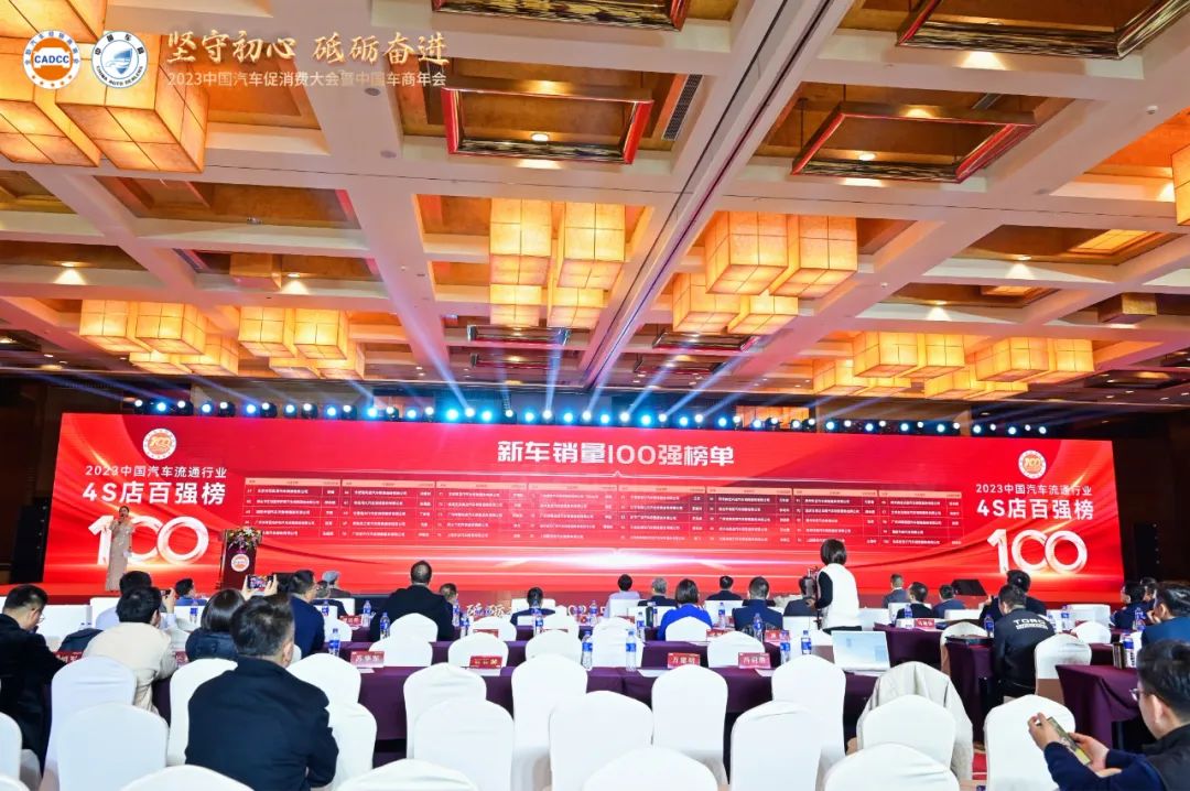 2023中国汽车促消费大会暨中国车商年会圆满成功 2023中国汽车促消费大会暨中国车商年会圆满成功