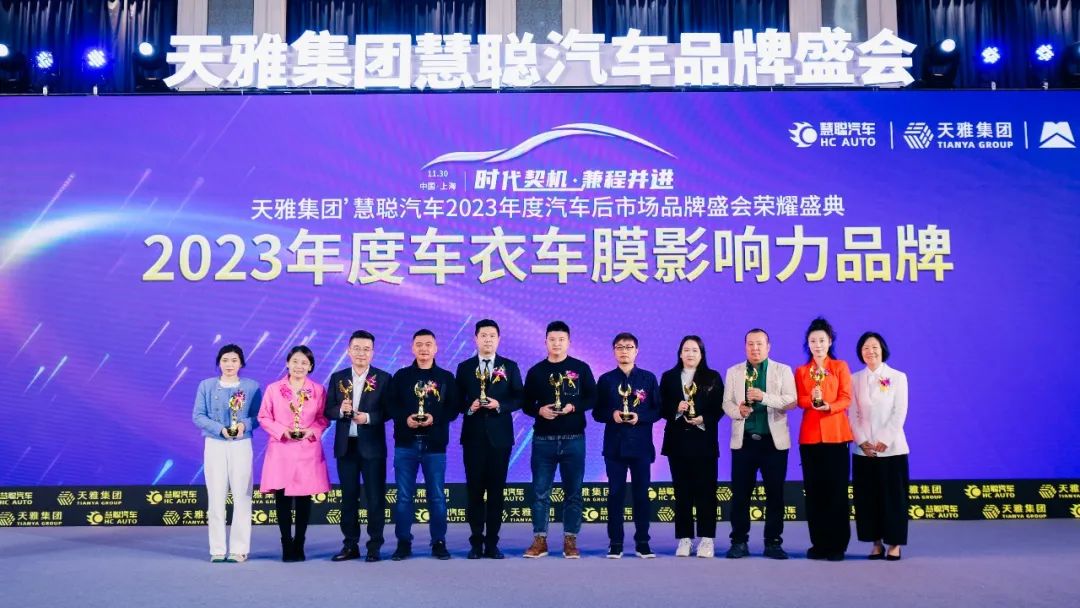 喜讯!优玛汽车膜荣获“2023年度汽车衣车膜影响力品牌”! 喜讯!优玛汽车膜荣获“2023年度汽车衣车膜影响力品牌”!