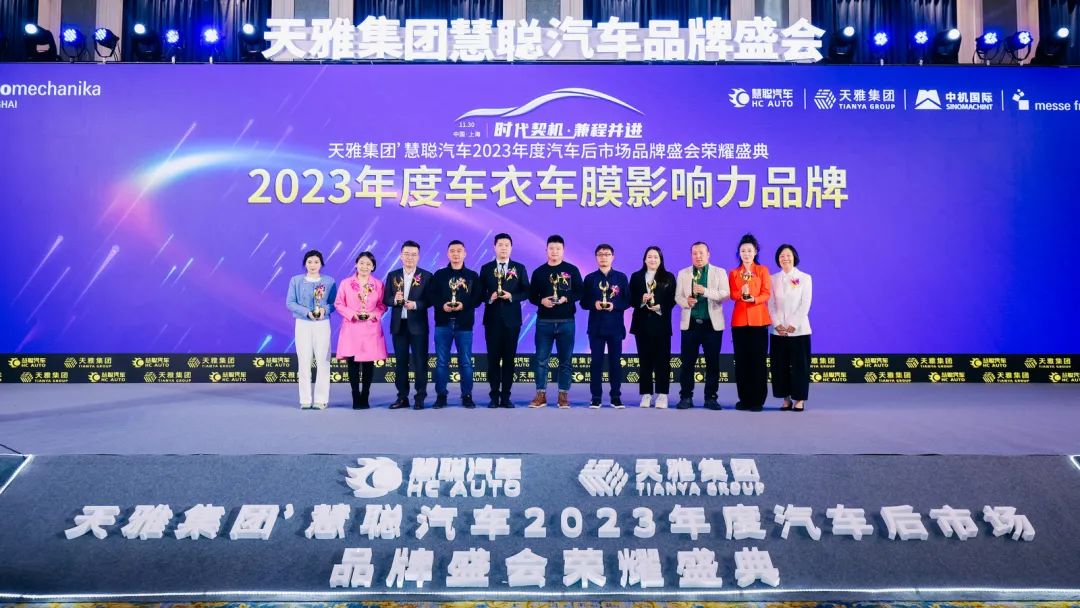 再获殊荣丨大师贴膜荣获慧聪汽车“2023 年度车衣车膜影响力品牌” 再获殊荣丨大师贴膜荣获慧聪汽车“2023 年度车衣车膜影响力品牌”