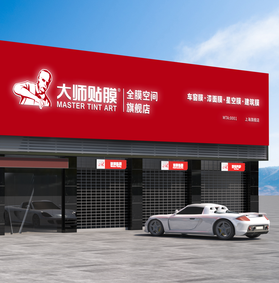 再获殊荣丨大师贴膜荣获慧聪汽车“2023 年度车衣车膜影响力品牌” 再获殊荣丨大师贴膜荣获慧聪汽车“2023 年度车衣车膜影响力品牌”