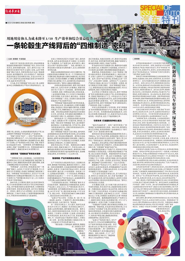 一条轮毂生产线背后的“四维制造”密码