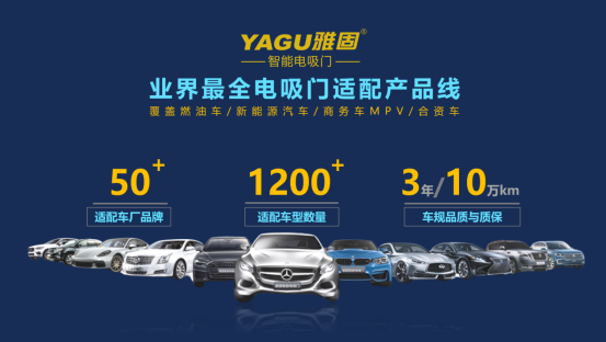 电动车时代电吸门飞入寻常百姓家,YAGU雅固电吸门品牌以“原厂款”定位市场 电动车时代电吸门飞入寻常百姓家,YAGU雅固电吸门品牌以“原厂款”定位市场