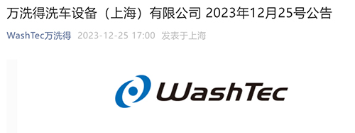 企业动态:万洗得中国股权结构优化 企业动态:万洗得中国股权结构优化