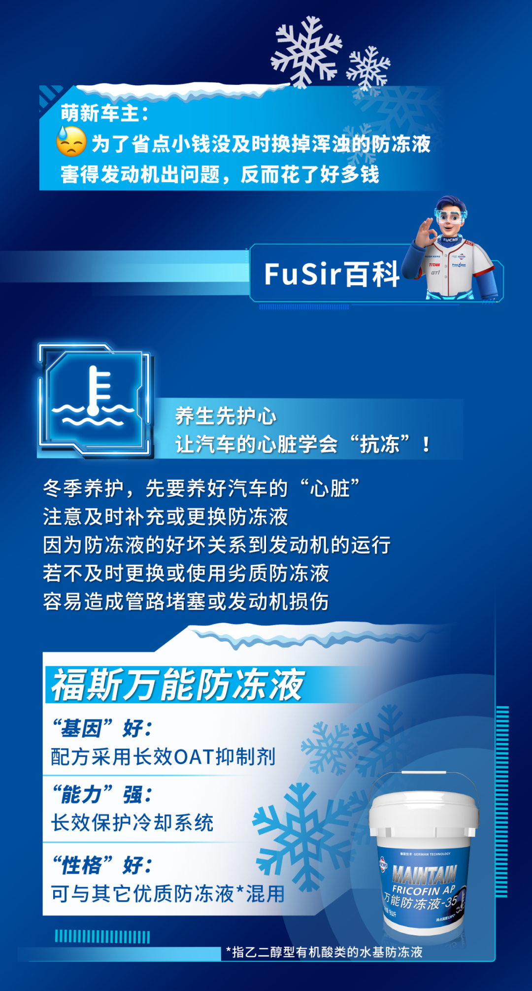 3分钟，掌握冬季养护技巧！