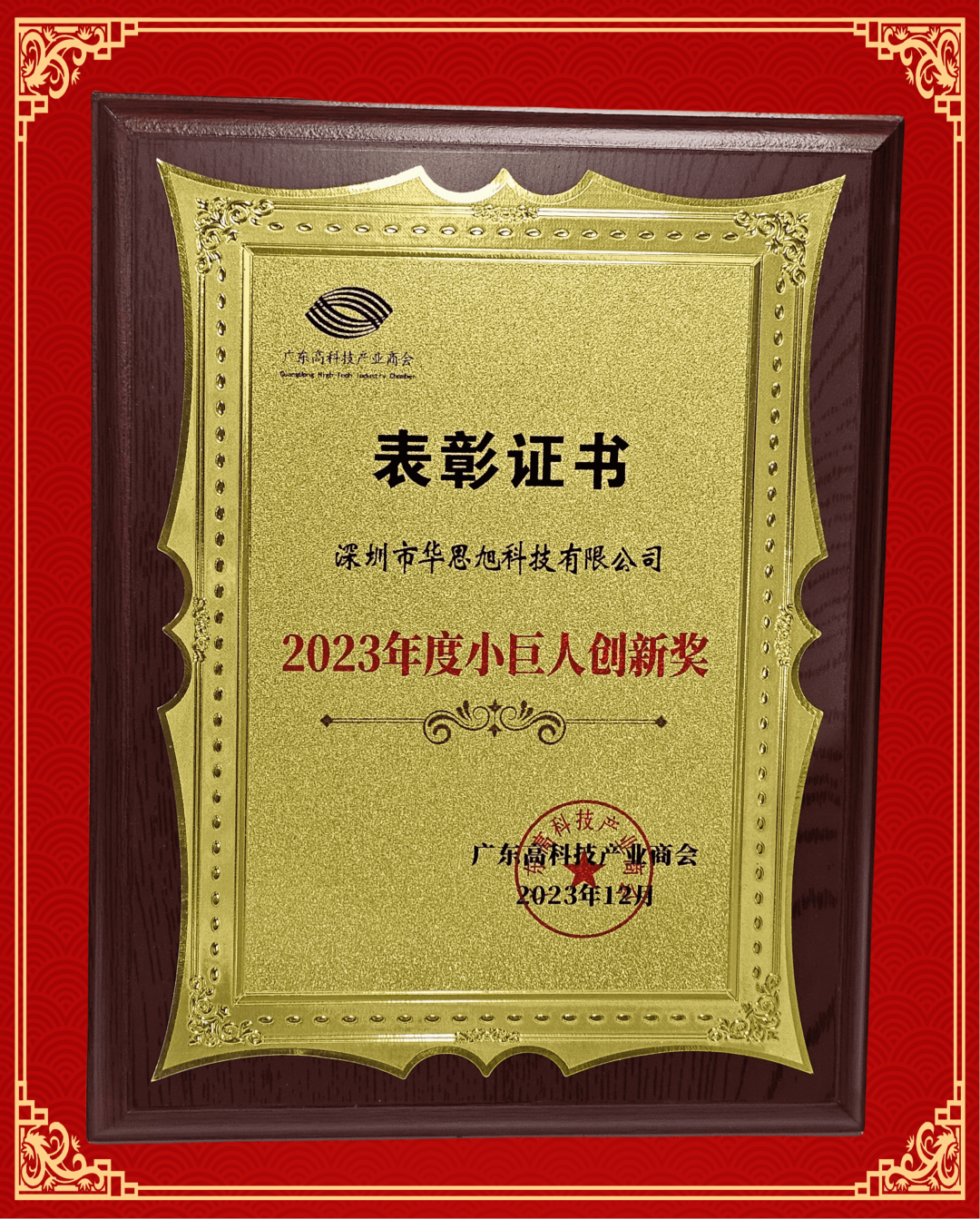又一喜讯!卡儿酷荣获“2023年度小巨人创新奖” 又一喜讯!卡儿酷荣获“2023年度小巨人创新奖”