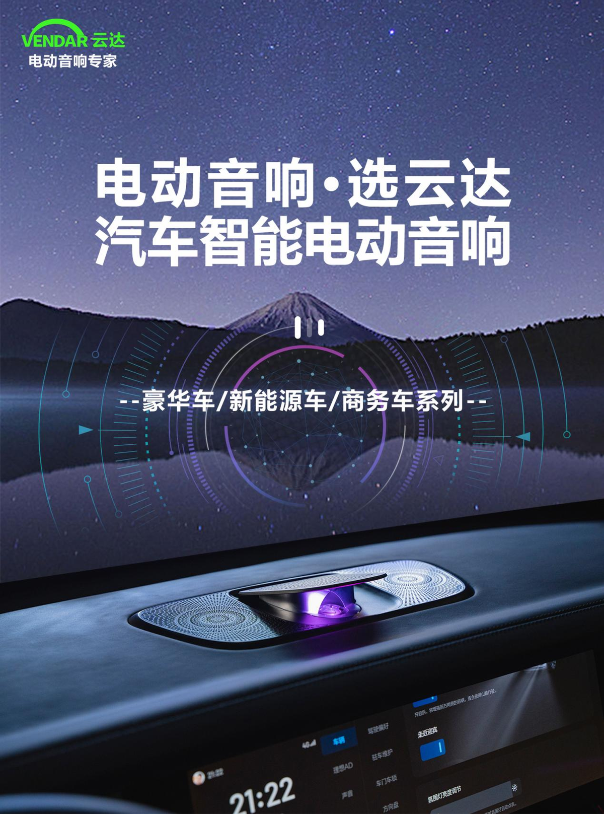 年终再献礼 云达塞纳电动音响上市 年终再献礼 云达塞纳电动音响上市