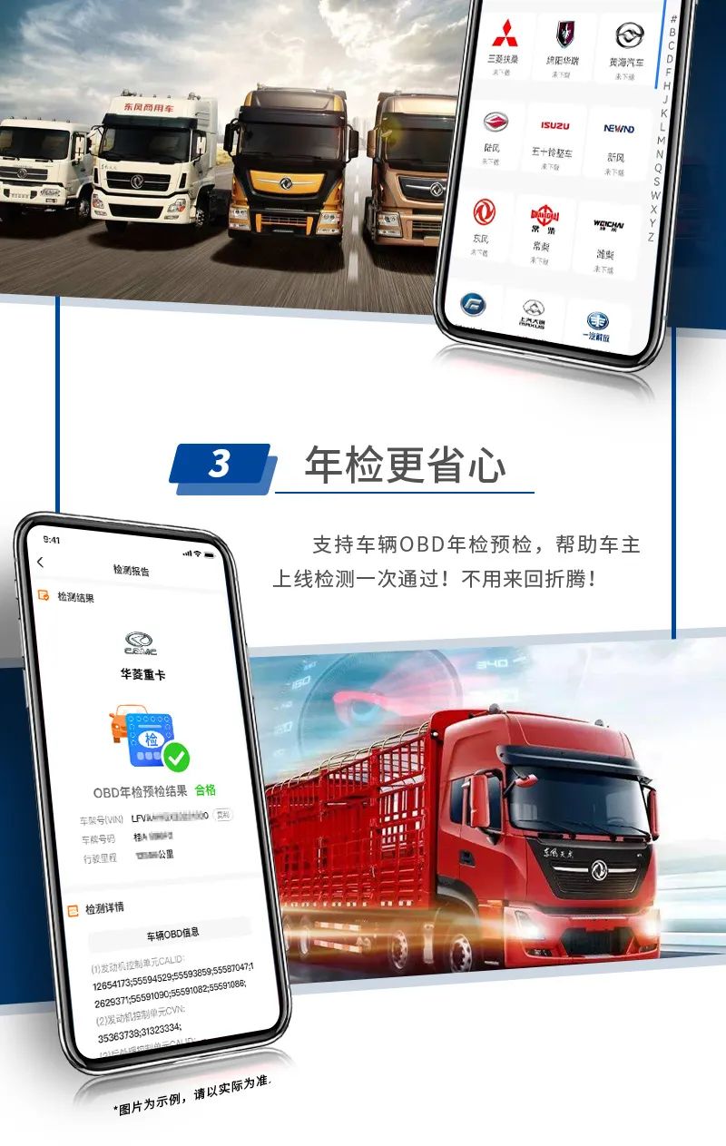 金奔腾科技新品发布 | 卡霸霸——车主版卡车诊断仪