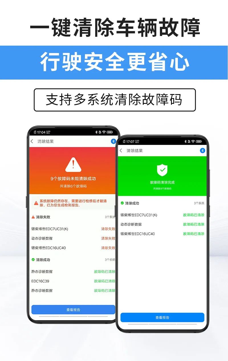 金奔腾科技新品发布 | 卡霸霸——车主版卡车诊断仪
