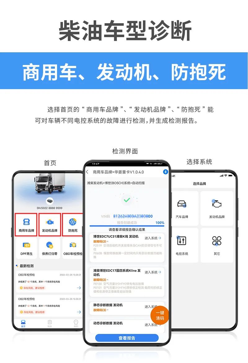 金奔腾科技新品发布 | 卡霸霸——车主版卡车诊断仪