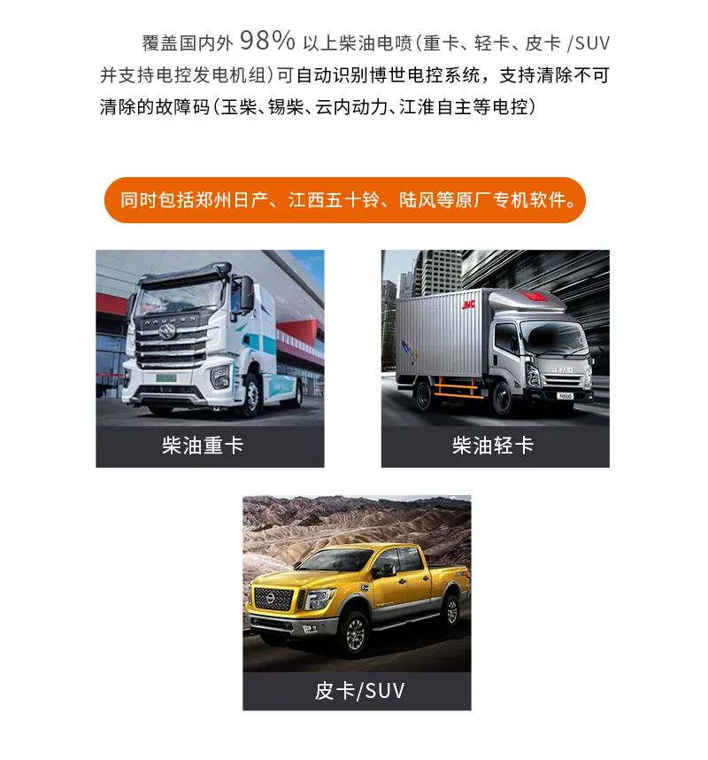 金奔腾科技新品发布 | 卡霸霸——车主版卡车诊断仪